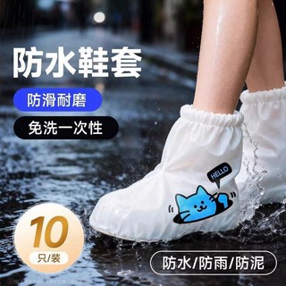 成人加厚耐磨防水防滑雨鞋套，反覆使用雨天腳套, 1個, 成人專用【10只裝】,7A級雙面加厚耐磨防滑適用35-46碼腳