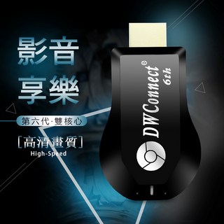 DWConnect 六代 雙核心 全自動HDMI無線影音電視棒(附4大好禮), 1套, 黑