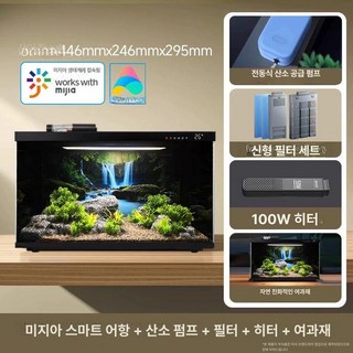 샤오미 IT스마트 어항 셋트 패키지 옵션 용품 자동 급여 온도 물멍 어항세트 스마트어항 어항용품, 1개, 어항+100W+펌프+필터+스프링조경(배경포함)