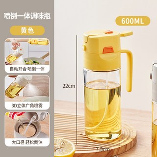 噴倒兩用噴油壺 家用調味罐 防漏噴油瓶 密封調料瓶 簡約防潮油罐壺 玻璃霧化噴油瓶 不掛油油壺 氣炸鍋噴油瓶 玻璃調味罐, 1個, 噴倒一體油壺-600ml【黃色】