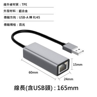 USB 轉 RJ45 網卡轉接器，支援 安卓/蘋果/IOS/WINDOWS/MAC/iPhone 系統, 1個, USB百兆 鋁合金灰