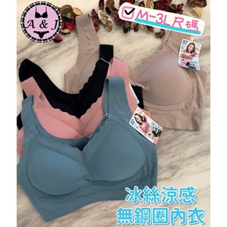 A&J #7709 ABC罩杯 冰絲素面無痕內衣 無鋼圈背心款 M-3XL 輕薄涼感