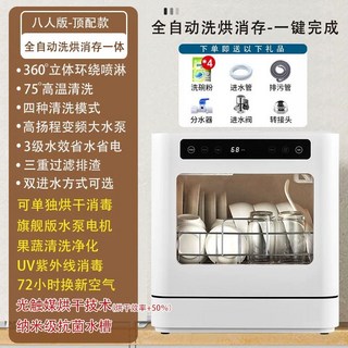 최동글 식세기8인용 가정용 탁상용 자취 식기 무설치, 8인 최상급형