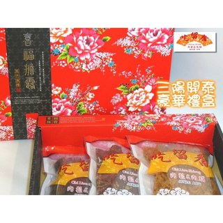 吃留香 三陽開泰豪華禮盒(C), 1個