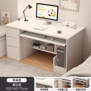 書桌 學生桌 家用桌 辦公桌 臺式桌 學生學習桌 寫字桌子 工作臺 臥室桌 帶抽屜桌 電腦桌 置物桌 桌子, 主圖款三抽+主機位+鍵盤托100cm