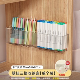 馬克筆收納盒壁掛大容量兒童女孩書桌文具墻上置物架水彩畫筆筒文具收納桌面抽屜收納盒書本收納盒辦公室收納筆筒收納盒, 【背膠】壁掛三格盒-1件裝