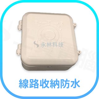 永林科技 監控防水盒 線路收納 戶外防塵電氣箱 128x138x65mm, 1個