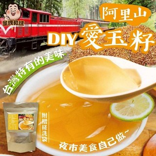 阿里山愛玉籽 DIY愛玉籽 天然果膠膳食纖維 清涼消暑, 20g, 1個