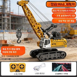미니 RC 지게차 무선조종 자동차 중장비 1:64 키덜트 선물, 미니 크레인 노란색 2단