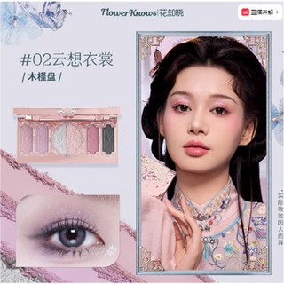 花知曉 蝴蝶雲肩系列 眼線液, 六色眼影盤02雲想衣裳, 1個