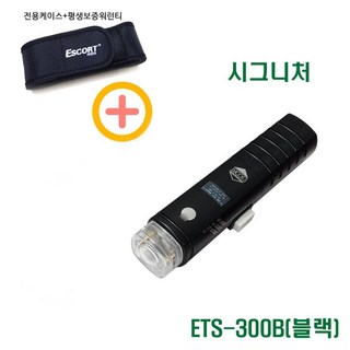 국과수 유일한 검증 전기충격기 에스코트파워 전자충격기 최고급형 파워B+LED ETS300 시그니처 전용케이스 포함, 1개, 시그니처 블랙+전용케이스+평생보증워런티