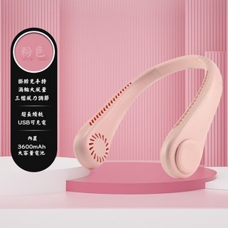 FLKS 現貨 無葉挂脖風扇 頸部風扇 隨身電風扇 USB充電風扇 大風力 3600毫安大容量 續航久, 櫻花粉