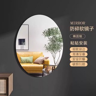 店長精選 軟鏡子 亞克力貼牆鏡子 自粘鏡子 穿衣鏡 化妝鏡 洗手鏡 牆面鏡貼 不碎鏡子, 1個, 橢圓形15*20cm送配件 高清成像