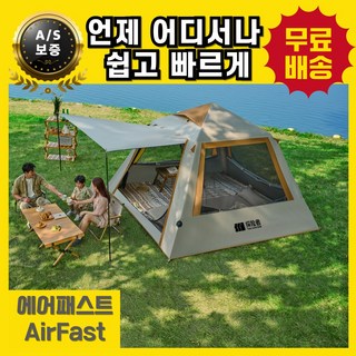 [에어패스트] 1분설치 에어텐트 그늘막 에어쉘터 캠핑용품 리빙쉘텐트 캠핑텐트 2-3인용, 수동(펌프X)