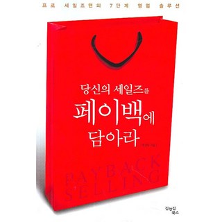 GimaengimBooks 將你的銷售放入回饋中, 崔相澤 著