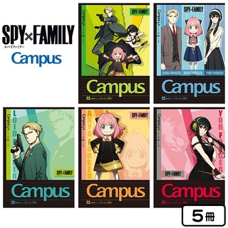 KOKUYO CAMPUS 東大筆記本 間諜家家酒 SPY FAMILY 限定款 (五冊組) 莫莫日貨, 1個