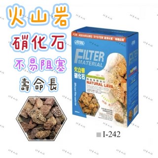 ISTA 伊士達 火山岩硝化石 300ml/500ML 多孔隙培菌底床中性造景, 500ml, 1個