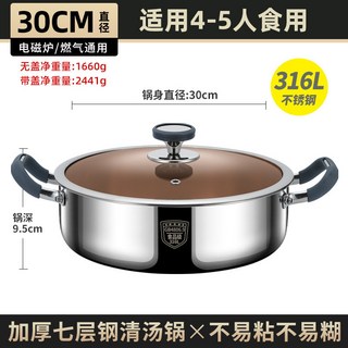YIChu-316L不鏽鋼火鍋家用加厚大容量食品級湯鍋電磁爐專用火鍋盆打邊爐 LWY4, 30CM清湯鍋[特厚316L鋼], 1個