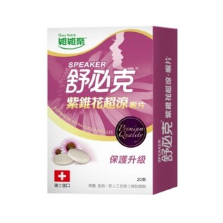 維維樂 舒必克 紫錐花超涼喉糖 20錠, 1個, 1.1g