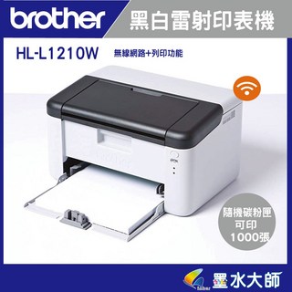 brother HL-1210W無線黑白雷射印表機，加購TN-1000碳粉匣，三年保固，當月活動贈品, 1個, HL-1210W內含原廠碳粉, 黑色