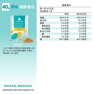 時尚星球 THE VEGAN 樂維根 純素植物性高蛋白飲 優質豌豆蛋白 多種口味選擇 健身代餐適用, 樂維根｜極致原味｜40g, 1個