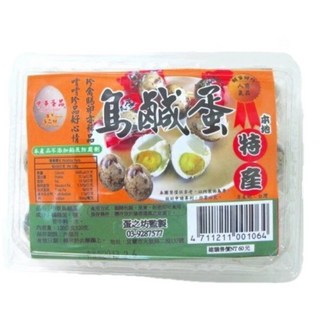 中華蛋品 無鉛鵪鶉鳥蛋 (皮蛋/鹹蛋) - 真空包裝零食點心, 1個, 鳥鹹蛋
