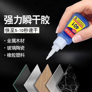 台灣熱銷 401膠水 502萬能膠水 粘鞋強力膠 粘金屬塑料陶瓷木材透明快乾膠, 1個