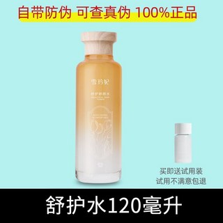 雪玲妃舒護水乳套裝 鞠婧祎代言 保濕補水 熬夜黨必備, 1個, 水120ml+試用裝乳100ml+試用裝