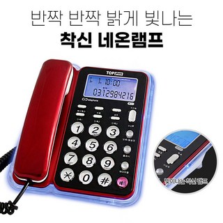 한창탑폰 무드램프 LED라이팅 발신자표시 유선 전화기, HM-631