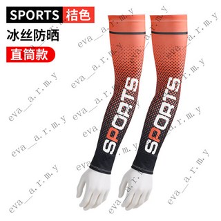 冰絲袖套男女夏季防曬戶外騎行開車冰袖運動護臂防紫外綫涼感袖套, 1個, 橙色1雙袖套（直筒款）