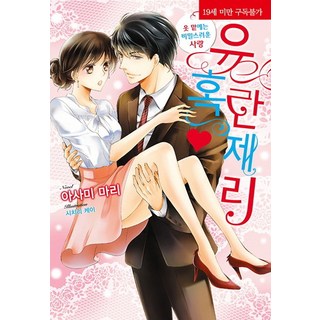 誘惑內衣： 衣服下的秘密愛戀, 影像出版媒體(影像筆記), 麻見真理 著/七里圭 繪/Joyi 譯