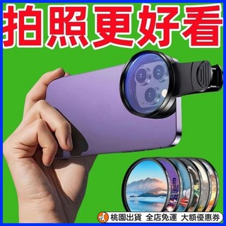 桃園出貨 手機偏振鏡頭cpl偏振鏡高清反光濾鏡偏光鏡拍玻璃降低反光 偏振鏡 手機濾鏡 拍照 網紅拍照 偏正鏡頭可調節, 1個, 大師款:【52mm超高清濾鏡】99%消除,廠家直銷/【高清消除反光偏振鏡】今日特價