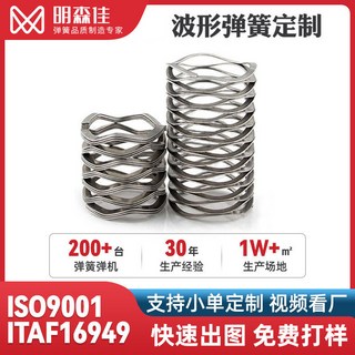 臺灣熱銷 多層波形彈簧 波紋簧 不銹鋼631 壓縮減震彈簧 機械零件 耐高溫 防腐蝕, 1個, 波形彈簧定製