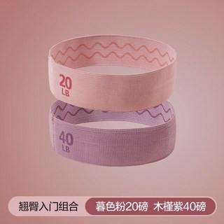 瑜伽彈力帶 臀部訓練拉力帶 女用健身阻力帶 彈力圈 翹臀神器, 入門組合【暮色粉20磅+木槿紫40磅, 1個