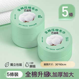 巴迪高壓縮一次性毛巾全棉洗臉面巾旅行浴巾便攜酒店神器必備用品, 1個, 【5粒裝】全棉壓縮毛巾30*60CMX10份