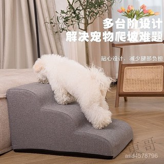 熱賣 寵物階梯寵物樓梯可拆洗防滑狗狗上下床臺階沙髮爬梯可拆洗小中型老年犬床邊梯子G5TT, 1個