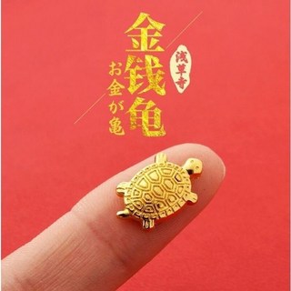 台灣24H速貨 Z 金錢龜 淺草寺 金錢龜御守 招財 招桃花 金龜 小金龜 錢龜 招財金龜 開運龜 長壽龜, 淺草寺小金龜
