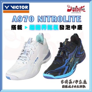 VICTOR A970NITROLITE 氮氣中底 羽球鞋 李梓嘉/安東森 指定戰鞋