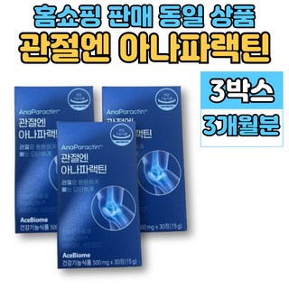 홈쇼핑 관절엔 아나 파랙틴 파렉틴 천심련 청심연 추출물 엔 아세틸 글루코사민 연어코 연골 추출물 MSM 상어연골 뮤코다당단백 보스웰리아, 3개, 30정