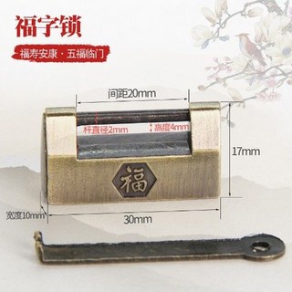 仿古鎖 中式橫開 老式小鎖頭 復古刻字古代插銷鎖 舊箱鑰匙鎖, 福字鎖, 1個