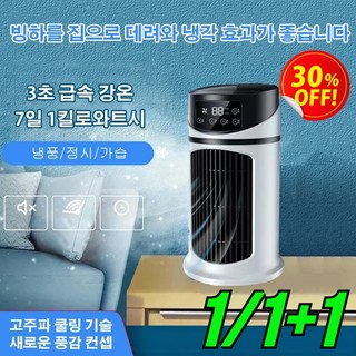 1/1+1 탁상 에어컨 팬 휴대용에어컨 미니냉풍기 신형 USB 냉각 가습 선풍기 가습 타이밍 다기능 선풍기 에어컨 선풍기 /가습 무화/6단 풍속, [1건]흑백
