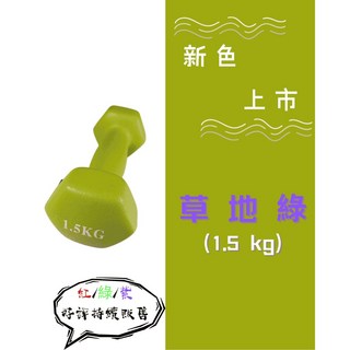 防滑塑身啞鈴1.5kg (單支) - 雕塑體態、瘦手臂、減肥專用, 1個, 兩支磨砂紅