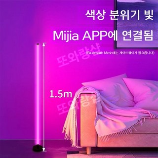 2025년형 스마트 플로어 램프 씬조명, 06.1.5m 컬러풀 앰비언트 라이트