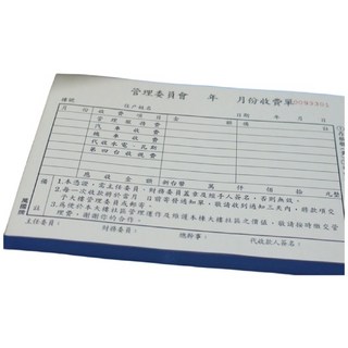 萬國牌 5067 三聯大樓社區收費單 一包10本入 32開橫式收據 非碳 免用複寫紙, 50張, 1個