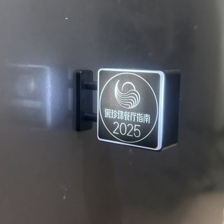 米其林冰箱貼 一星二星三星黑珍珠餐廳發光燈牌 磁吸冰箱貼 新款背吸燈, 灯牌 黑珍珠餐厅【磁吸双面】