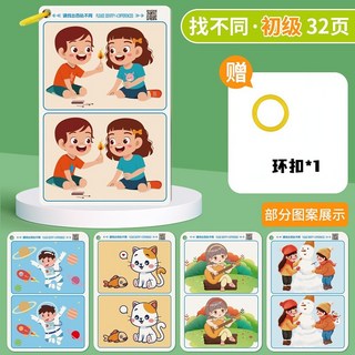 兒童桌遊E6I 找不同遊戲卡 專注力訓練 智力開發 早教益智玩具, 1個, 初級（附1可擦水粉筆+1板擦+1扣環）