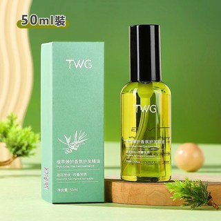 植萃香氛護髮精油 修復乾枯髮質 免洗護髮 防分叉柔順 頭髮修護護理, 1個, TWG旅行款 50ml護髮油