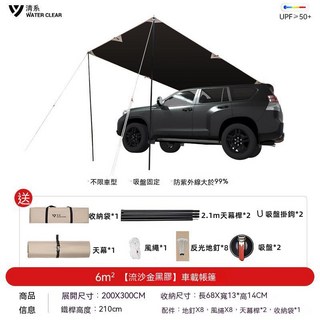 升級加厚車邊帳/車邊天幕 - 露營適用 黑膠塗層, 200*300cm車載帳篷