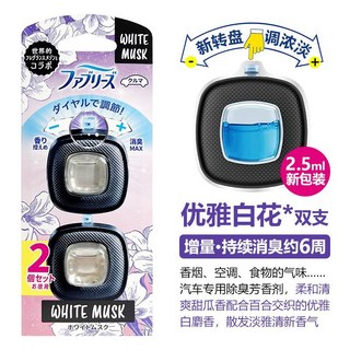 日本寶潔Febreze 汽車香水 出風口車載空氣清新劑 除霉菌異味 香薰, 1個, 優雅白花【2.5ml】雙支
