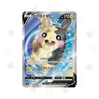 [싱글] 모르페코Vmax HR (실드 수록)